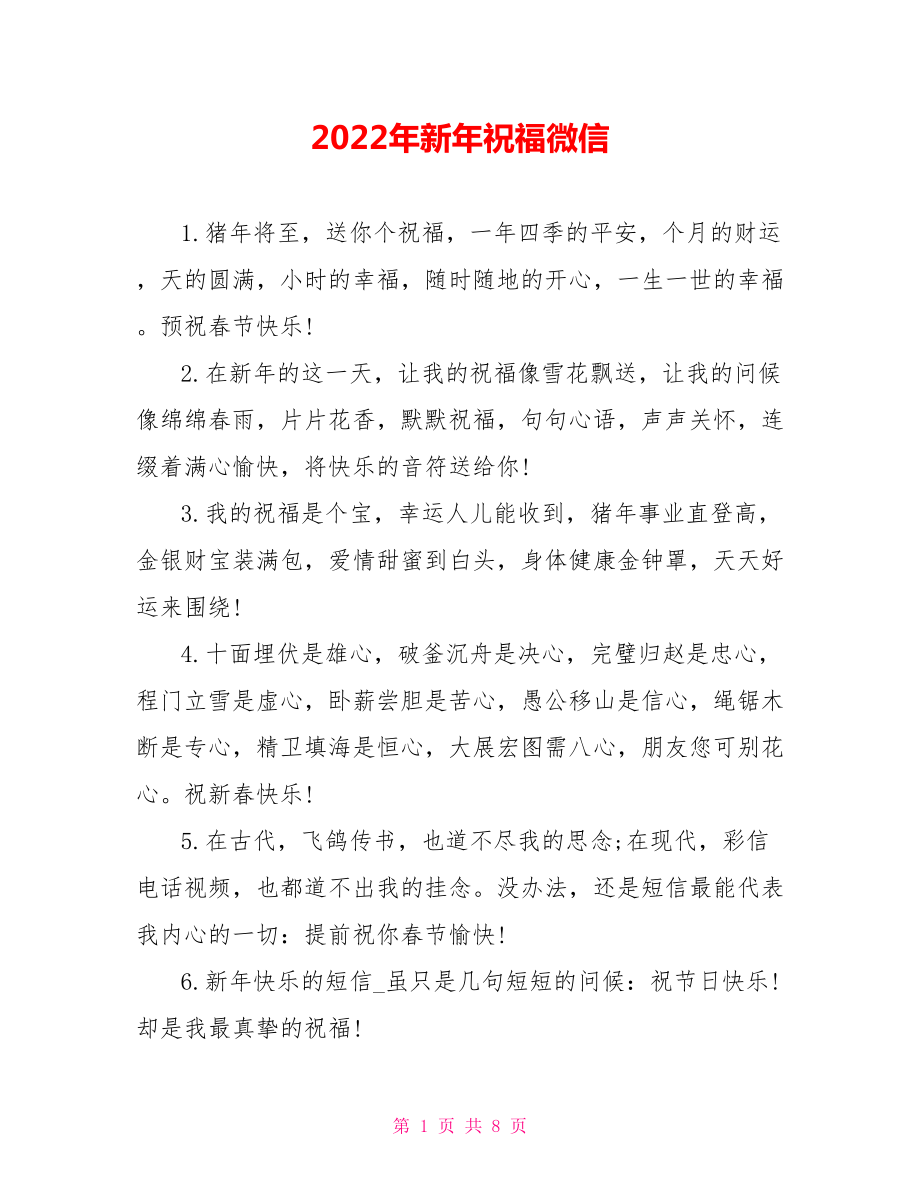 2022年新年祝福微信_第1页