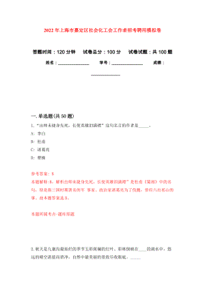 2022年上海市嘉定区社会化工会工作者招考聘用模拟卷（第8版）