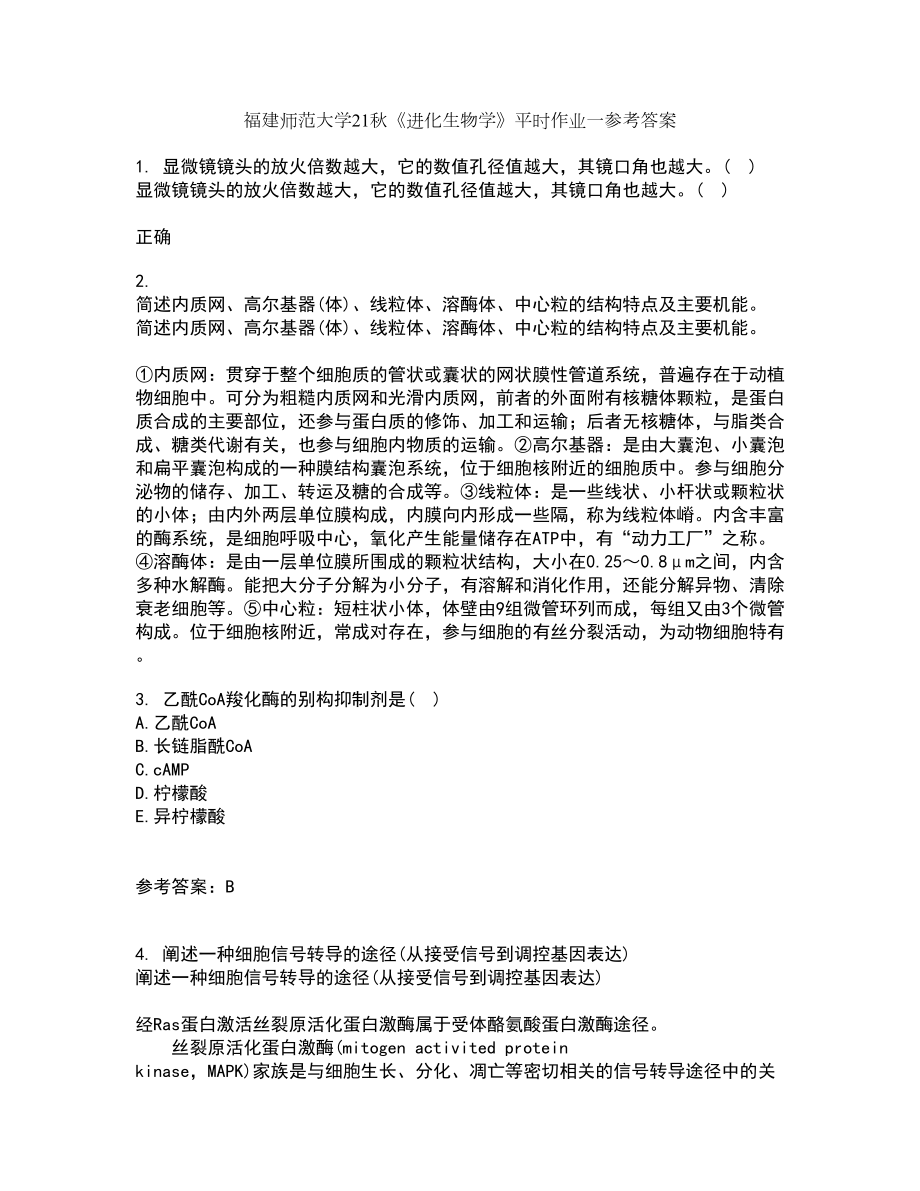 福建师范大学21秋《进化生物学》平时作业一参考答案69_第1页