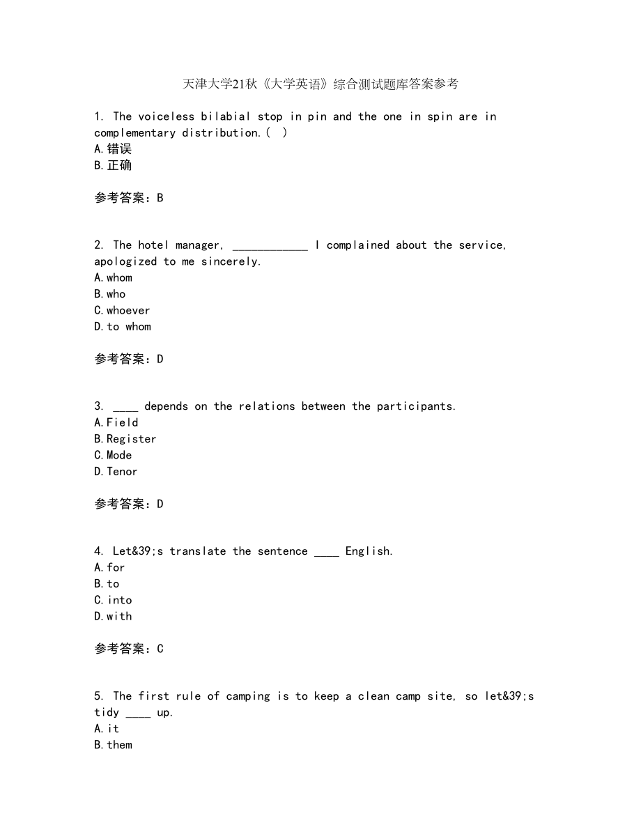 天津大学21秋《大学英语》综合测试题库答案参考4_第1页