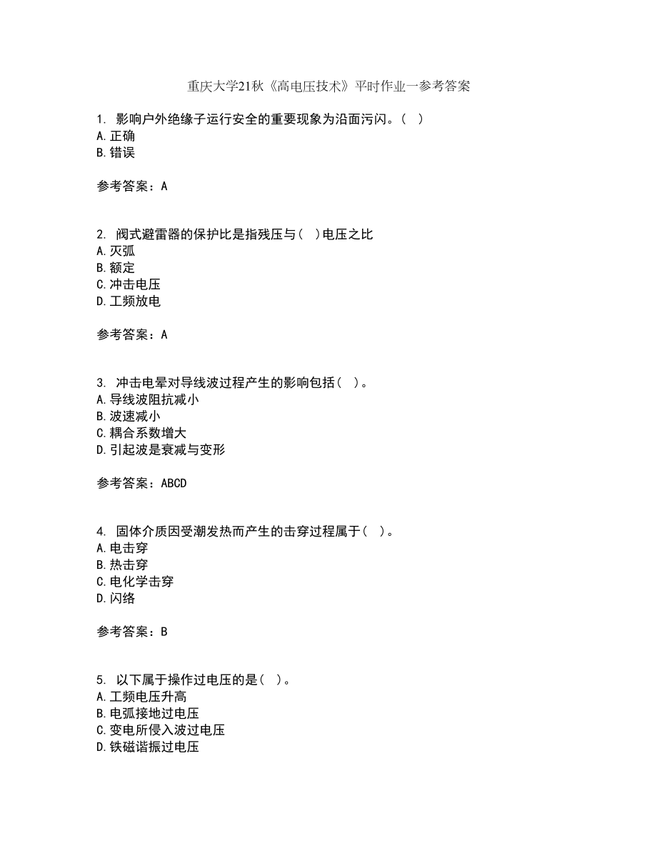 重庆大学21秋《高电压技术》平时作业一参考答案86_第1页