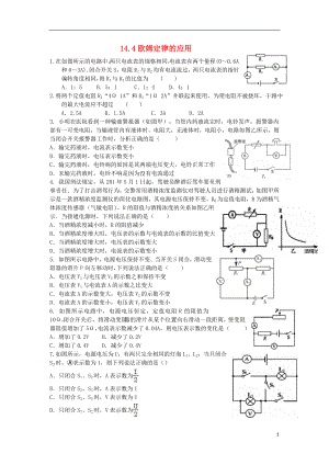 2018年九年級物理上冊 14.4歐姆定律的應用習題2 （新版）蘇科版