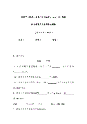 四年級上冊語文試題-期中檢測卷 含答案 人教部編版(2)