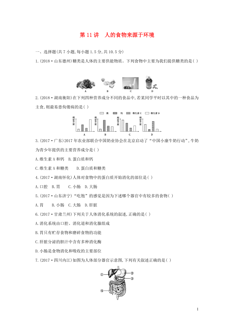 （云南專版）2019版中考生物 第11講 人的食物來源于環(huán)境習(xí)題_第1頁