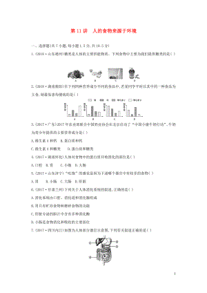 （云南專版）2019版中考生物 第11講 人的食物來源于環(huán)境習題