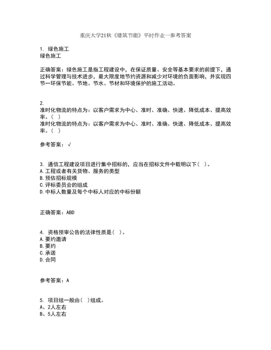 重庆大学21秋《建筑节能》平时作业一参考答案40_第1页