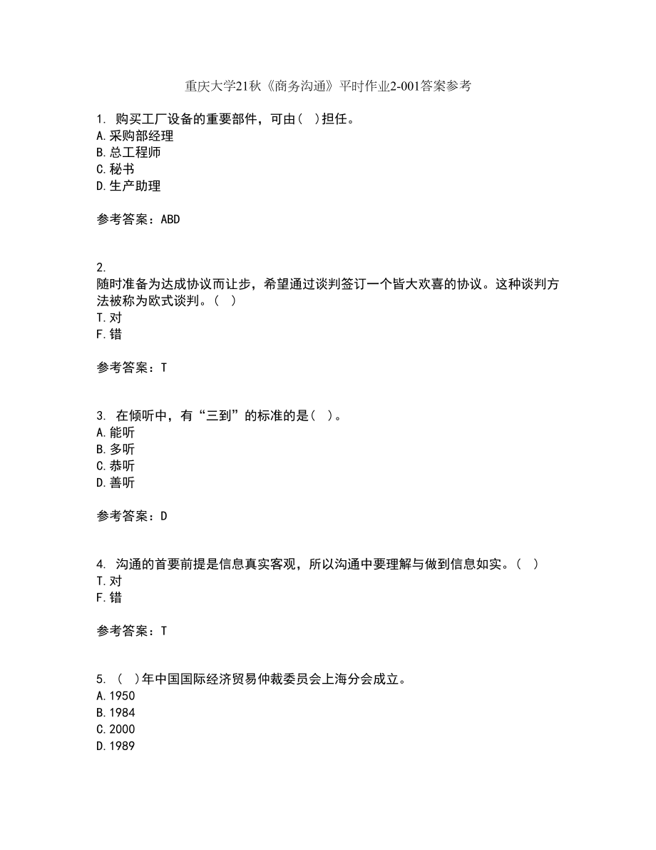 重庆大学21秋《商务沟通》平时作业2-001答案参考83_第1页