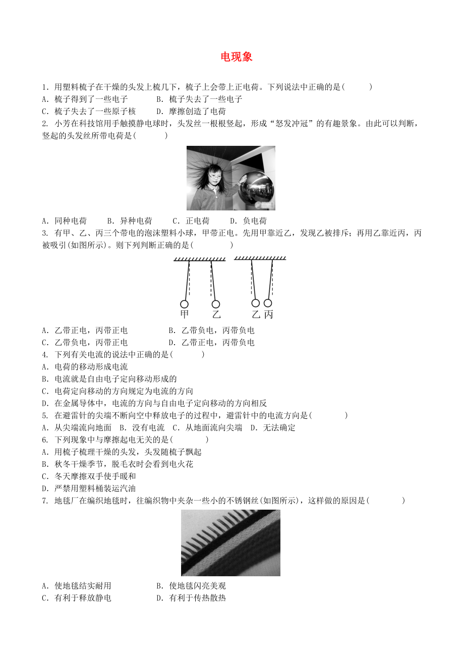 2018年中考物理 電現象復習專項訓練_第1頁