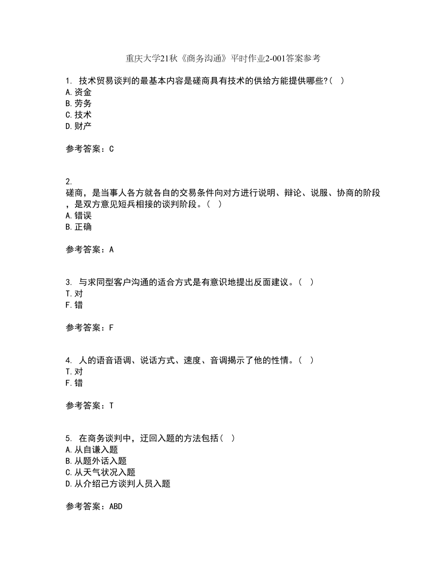 重庆大学21秋《商务沟通》平时作业2-001答案参考62_第1页