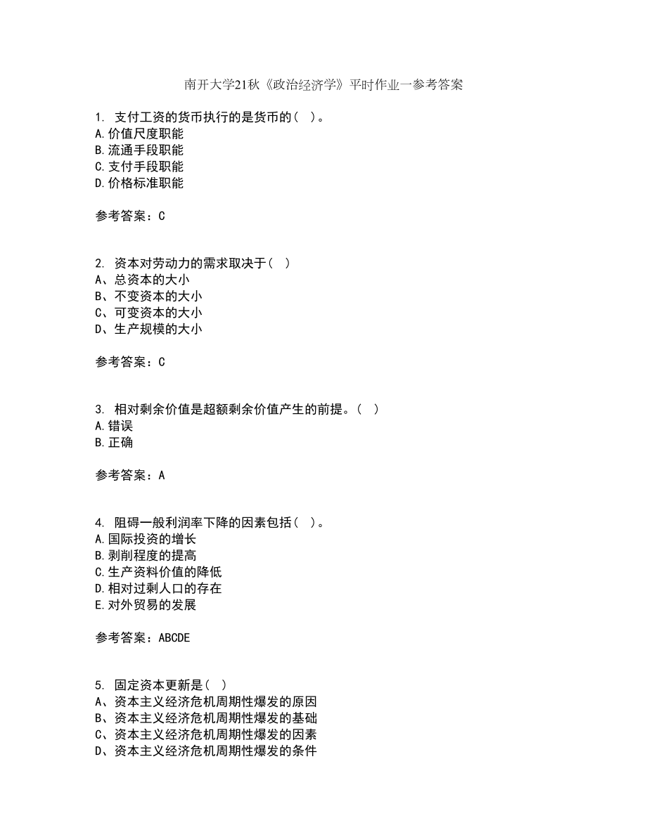 南开大学21秋《政治经济学》平时作业一参考答案78_第1页