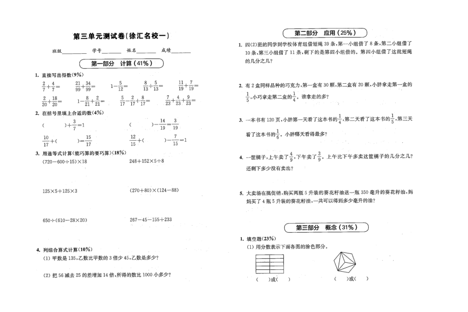 四年级上册数学试题-第三单元测试卷（徐汇名校）（图片版无答案） 沪教版（2015秋）_第1页