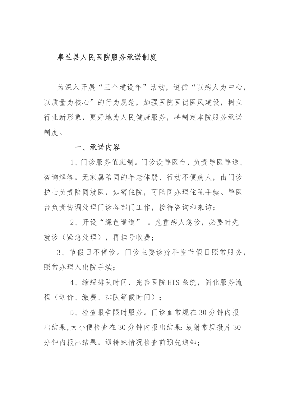 皋兰县人民医院服务承诺制度_第1页