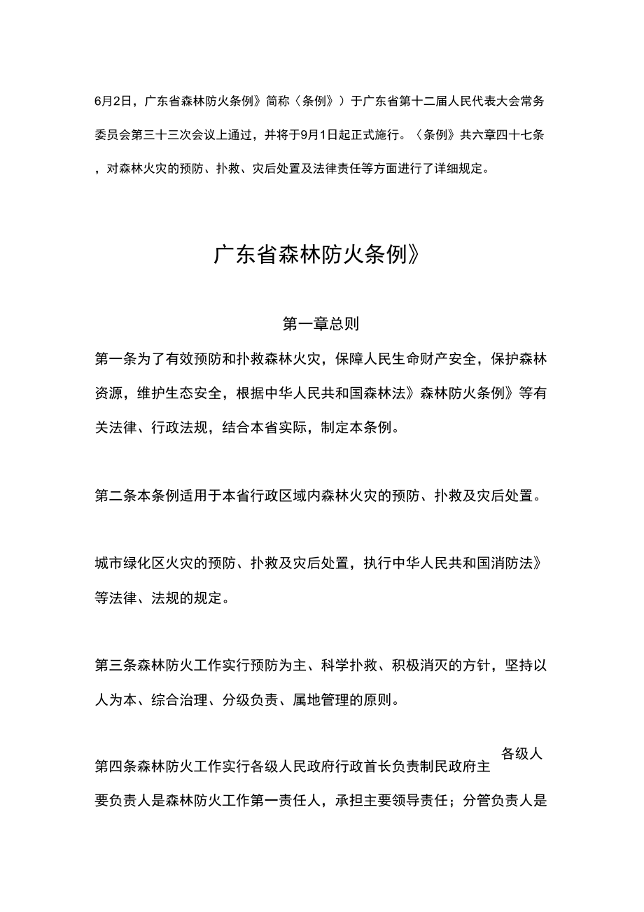 《广东省森林防火条例》_第1页