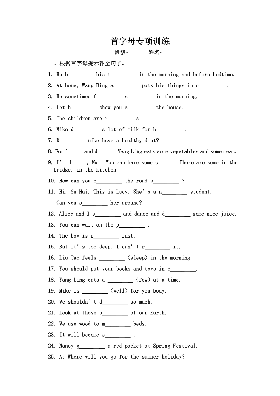 译林版小学六年级首字母填空_第1页