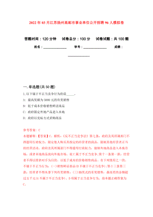 2022年03月江苏扬州高邮市事业单位公开招聘96人模拟考卷（0）