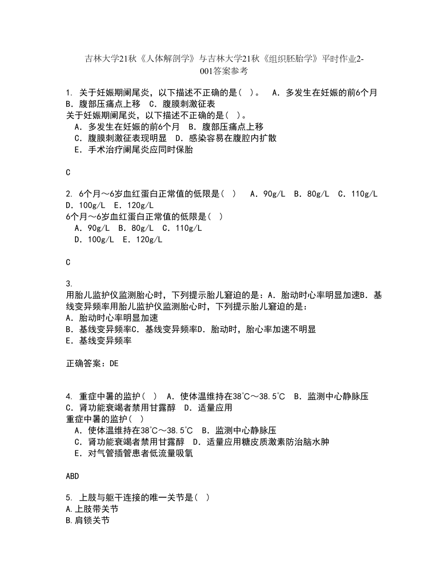 吉林大学21秋《人体解剖学》与吉林大学21秋《组织胚胎学》平时作业2-001答案参考30_第1页