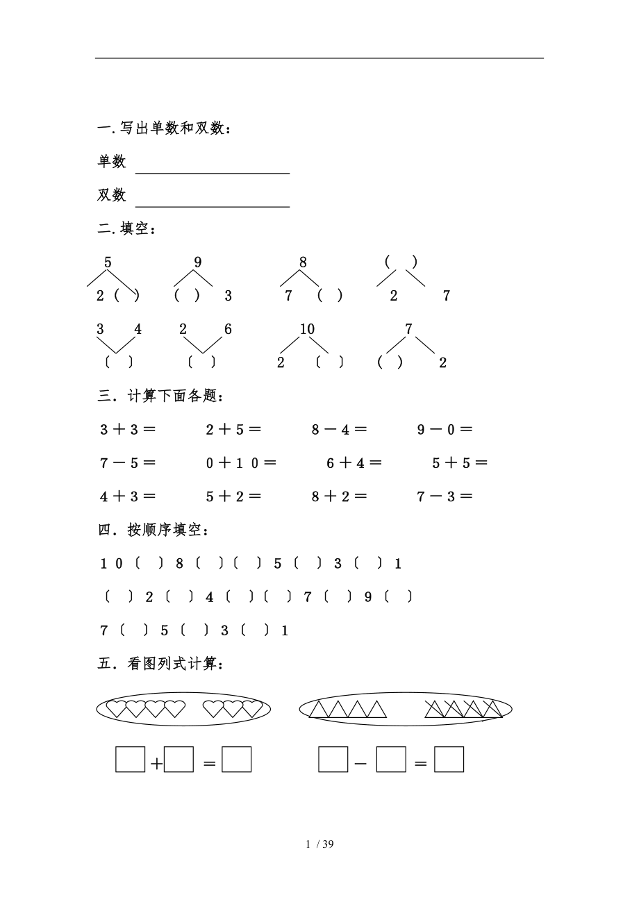 幼儿园大班数学练习题(2018放大图片去除难题精简版)_第1页