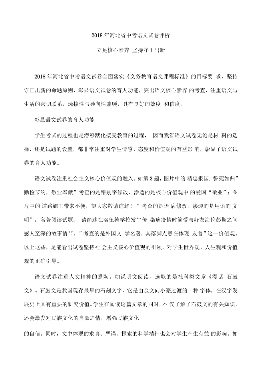 河北省中考语文试卷评析_第1页