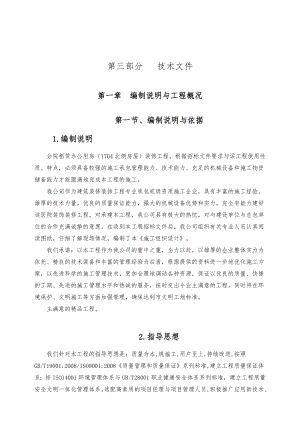 裝飾工程招投標書[技術部分]