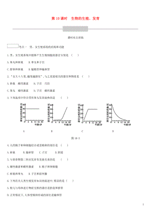 廣東省深圳市2019年中考生物 主題復(fù)習(xí)六 生物的生殖、發(fā)育和遺傳、變異 第10課時 生物的生殖、發(fā)育練習(xí)