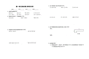 四年級(jí)上冊(cè)數(shù)學(xué)試題 第一單元測(cè)試卷（靜安名校）滬教版（2015秋）（圖片版 無(wú)答案）