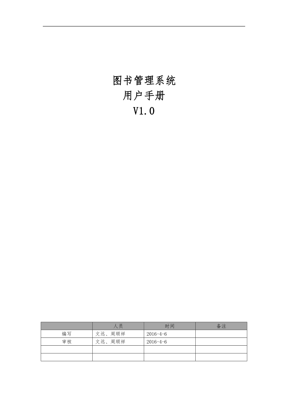 图书馆管理系统~~用户手册_第1页