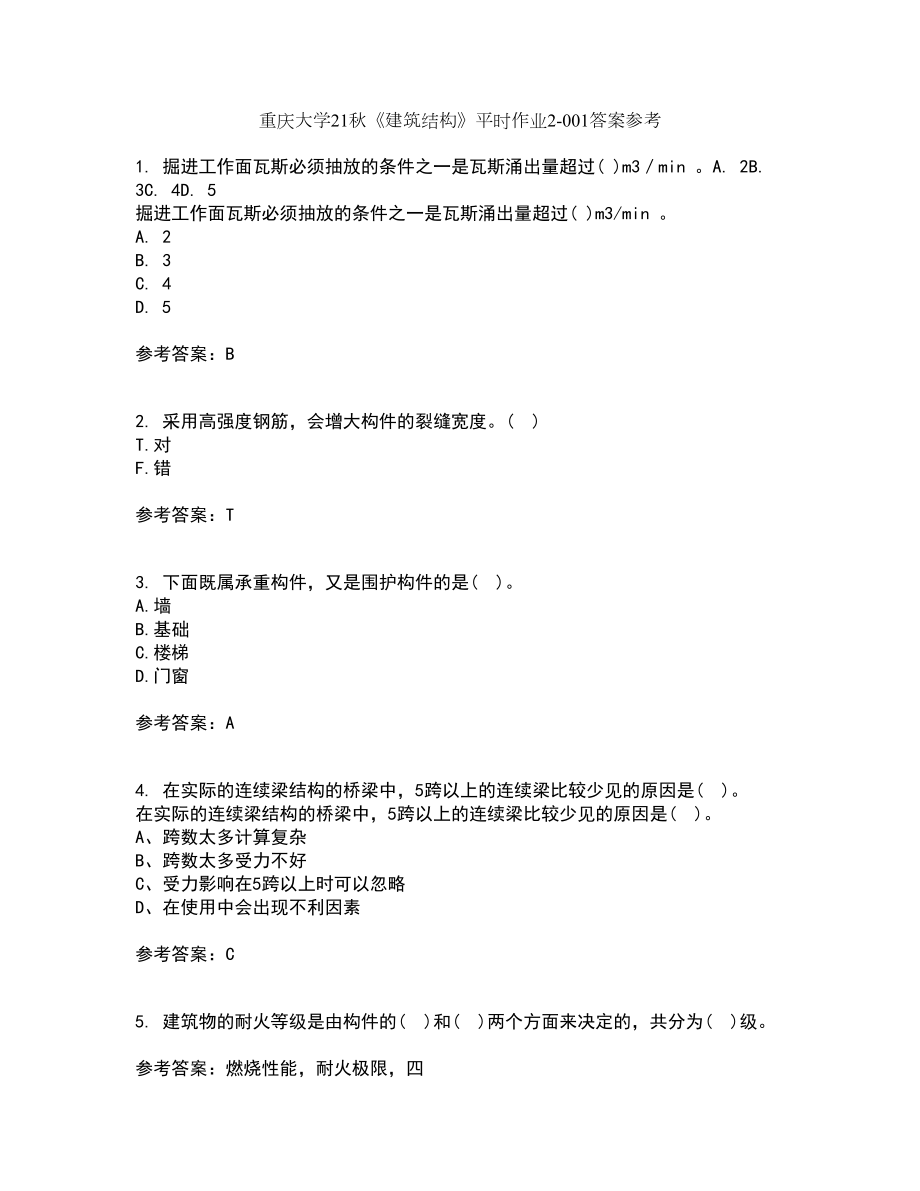 重庆大学21秋《建筑结构》平时作业2-001答案参考11_第1页