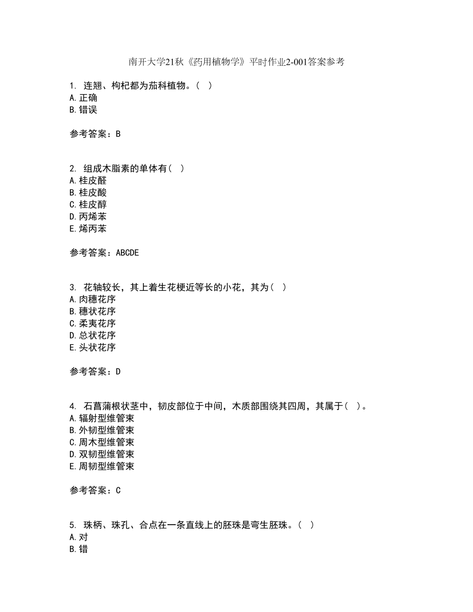 南开大学21秋《药用植物学》平时作业2-001答案参考83_第1页