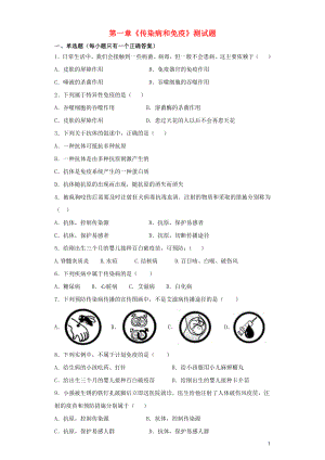 2019年八年級(jí)生物下冊(cè) 第八單元 第1章 測(cè)試卷 （新版）新人教版