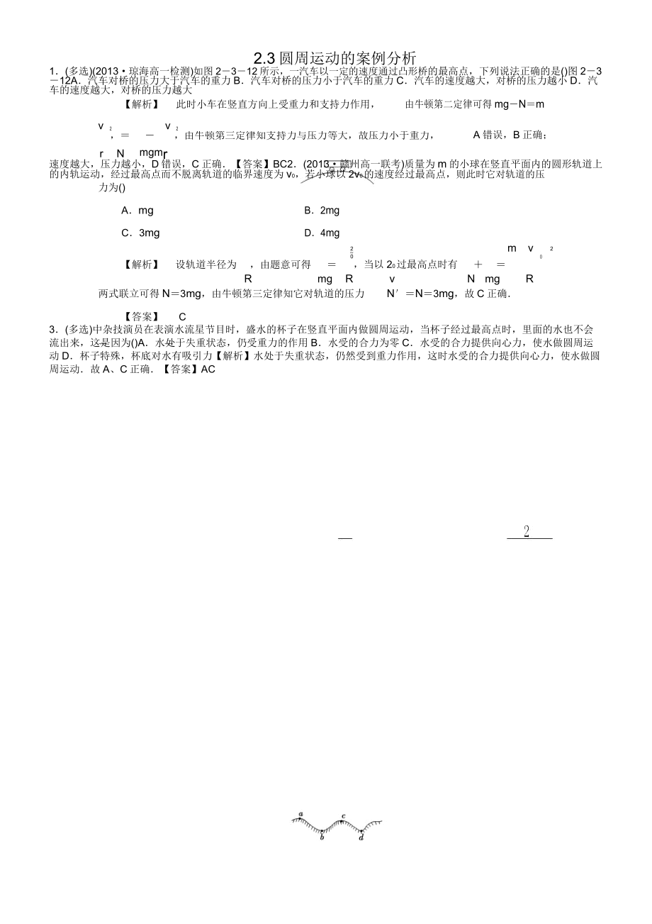 《圓周運動的案例分析》同步練習2_第1頁