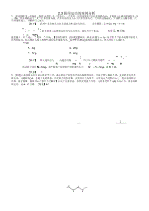 《圓周運(yùn)動(dòng)的案例分析》同步練習(xí)2