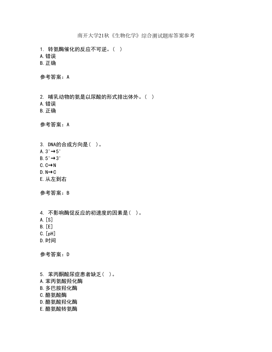 南开大学21秋《生物化学》综合测试题库答案参考4_第1页