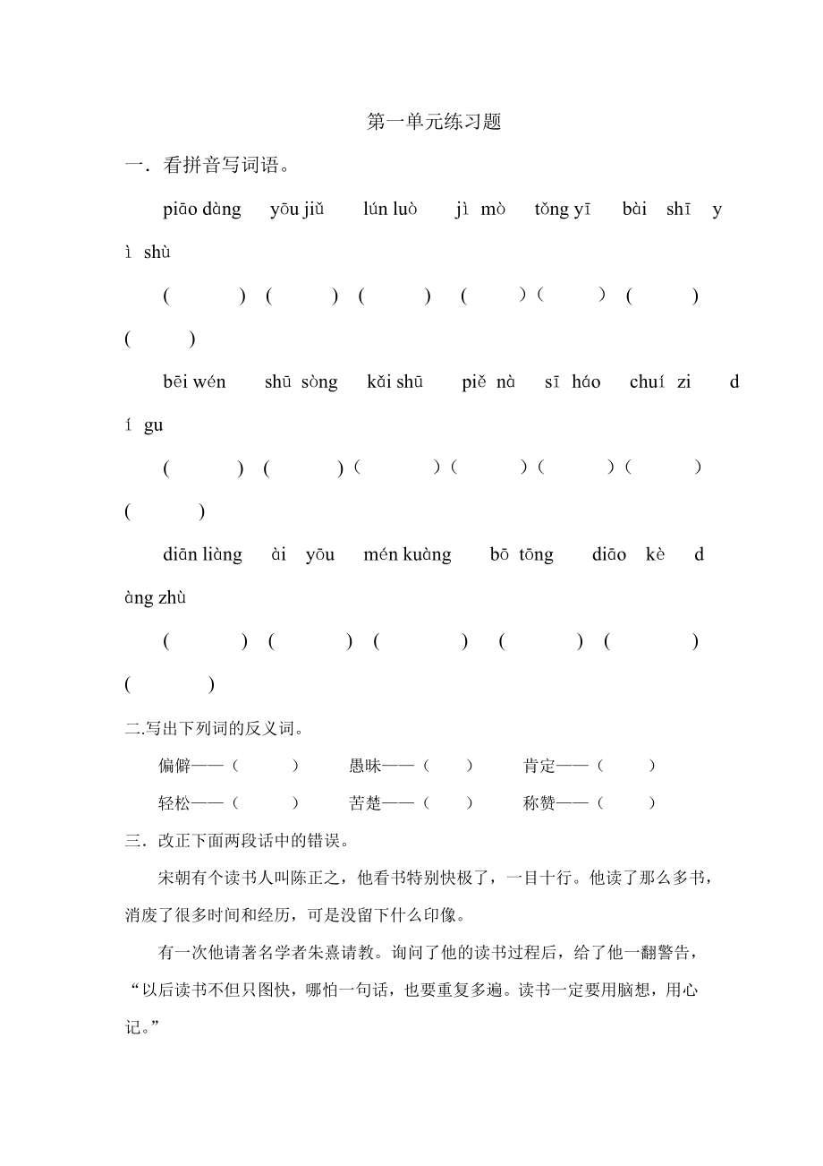 教科版五年级语文复习题(上册)_第1页