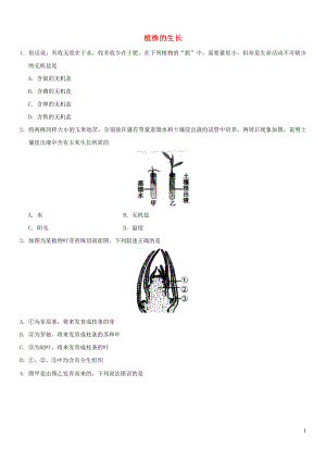 2019屆中考生物 專題匯編 植株的生長(zhǎng)