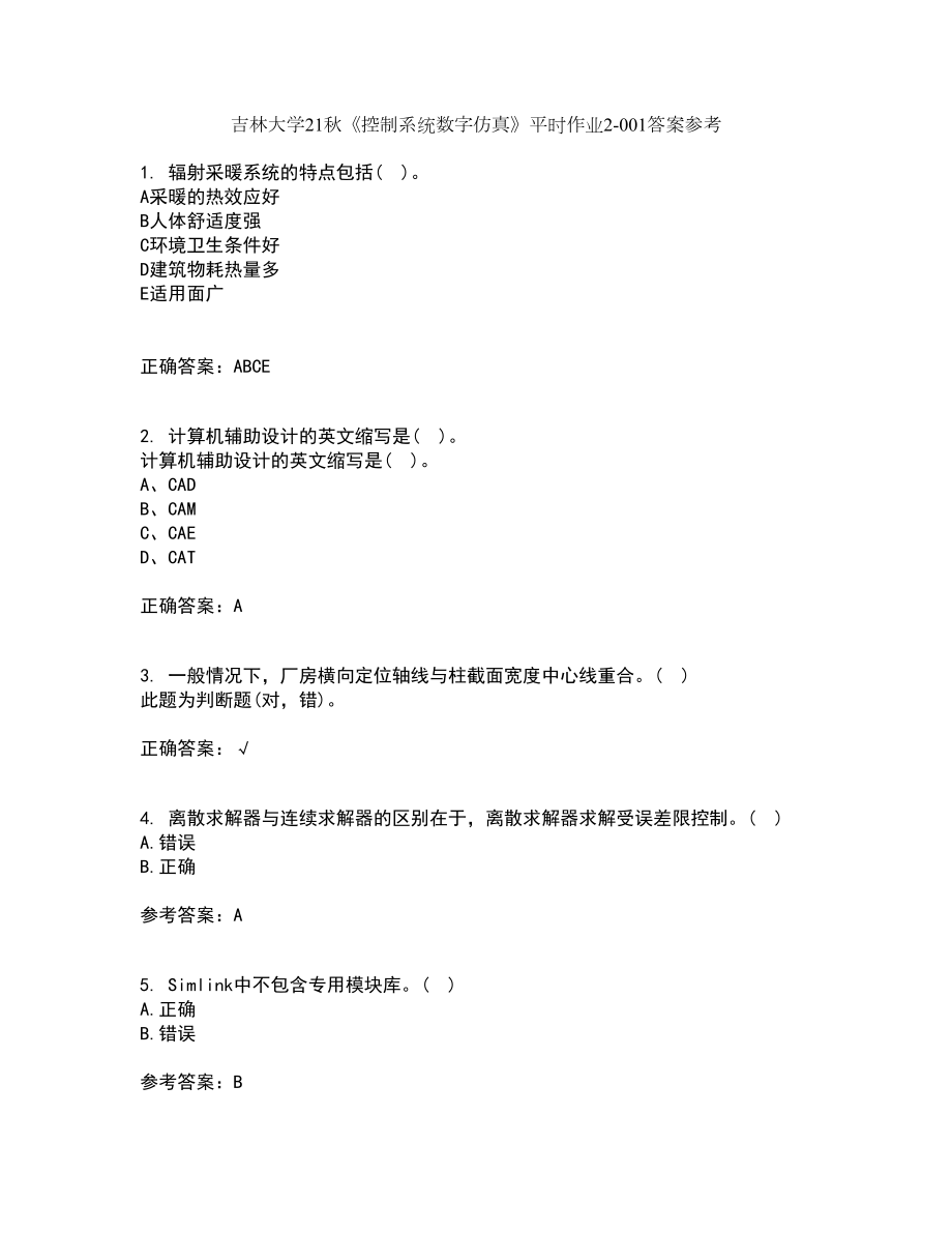 吉林大学21秋《控制系统数字仿真》平时作业2-001答案参考27_第1页