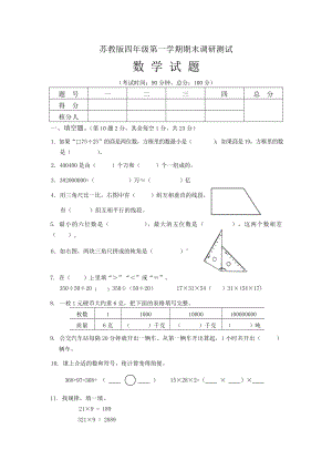 四年級(jí)上冊(cè)數(shù)學(xué)試題- 期末測(cè)試題 (5)_蘇教版(2014秋) 無(wú)答案