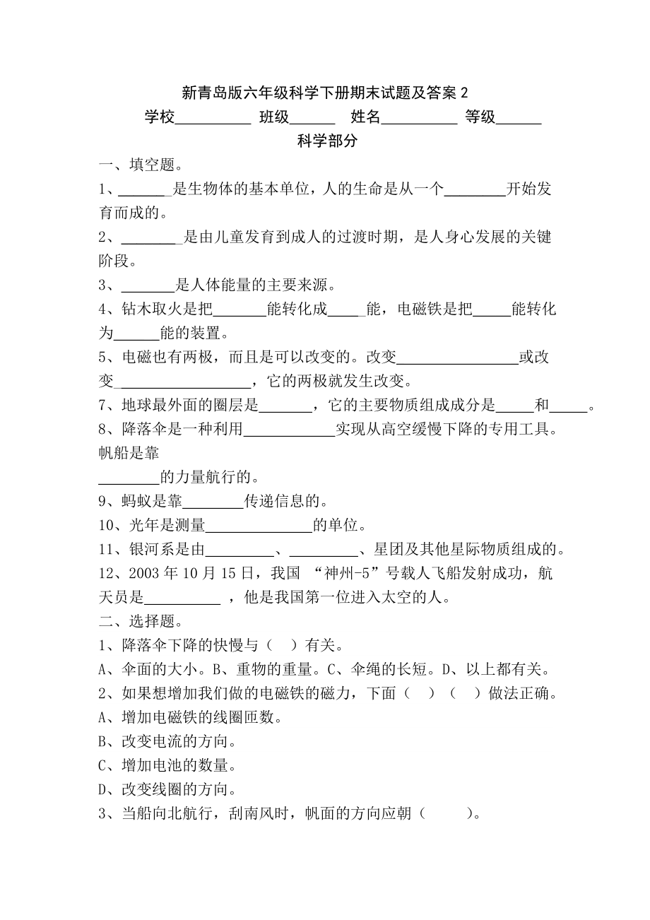 新青岛版六年级科学下册期末试题及答案_第1页