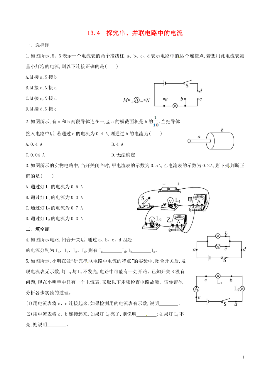 2018-2019學(xué)年九年級(jí)物理上冊(cè) 第十三章 探究簡(jiǎn)單電路 13.4 探究串、并聯(lián)電路中的電流作業(yè)設(shè)計(jì) （新版）粵教滬版_第1頁