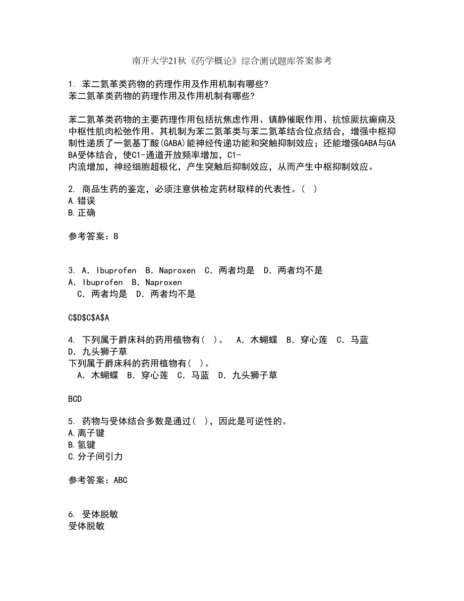 南开大学21秋《药学概论》综合测试题库答案参考67_第1页