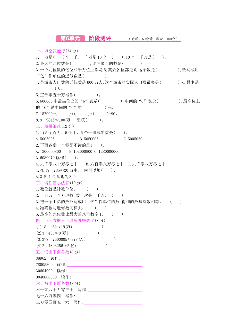 四年级上册数学试题－第六单元测试卷 冀教版（2014秋）（含答案）_第1页