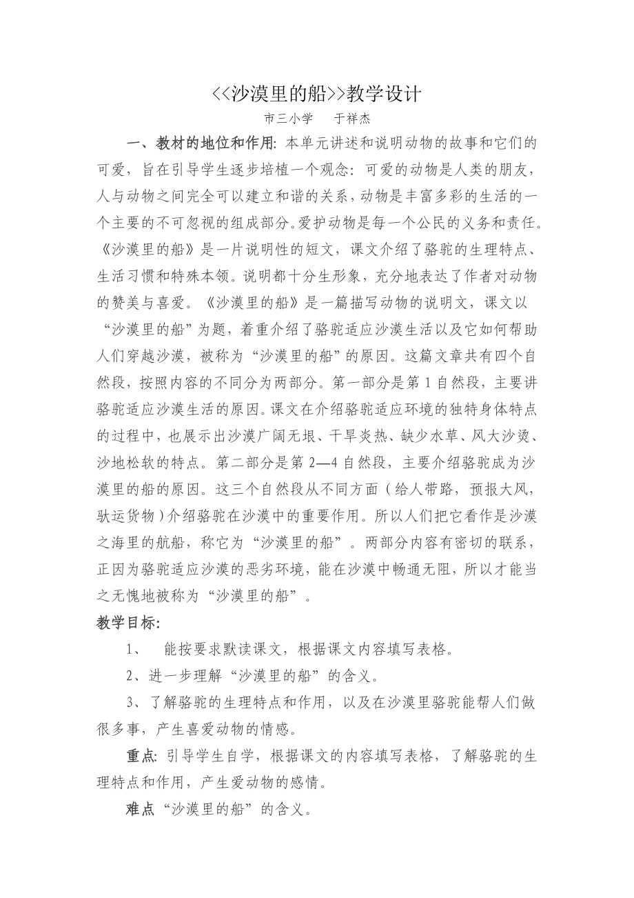 教科版小學(xué)語文三年級上冊《沙漠里的船》教學(xué)設(shè)計_第1頁