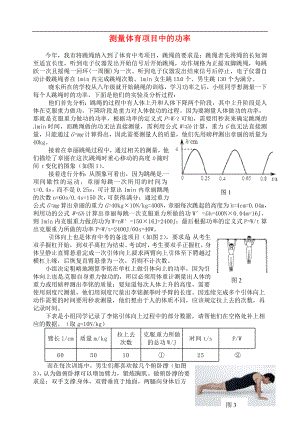 2018年九年級物理上冊 第十一章《機械功與機械能》測量體育項目中的功率 （新版）粵教滬版