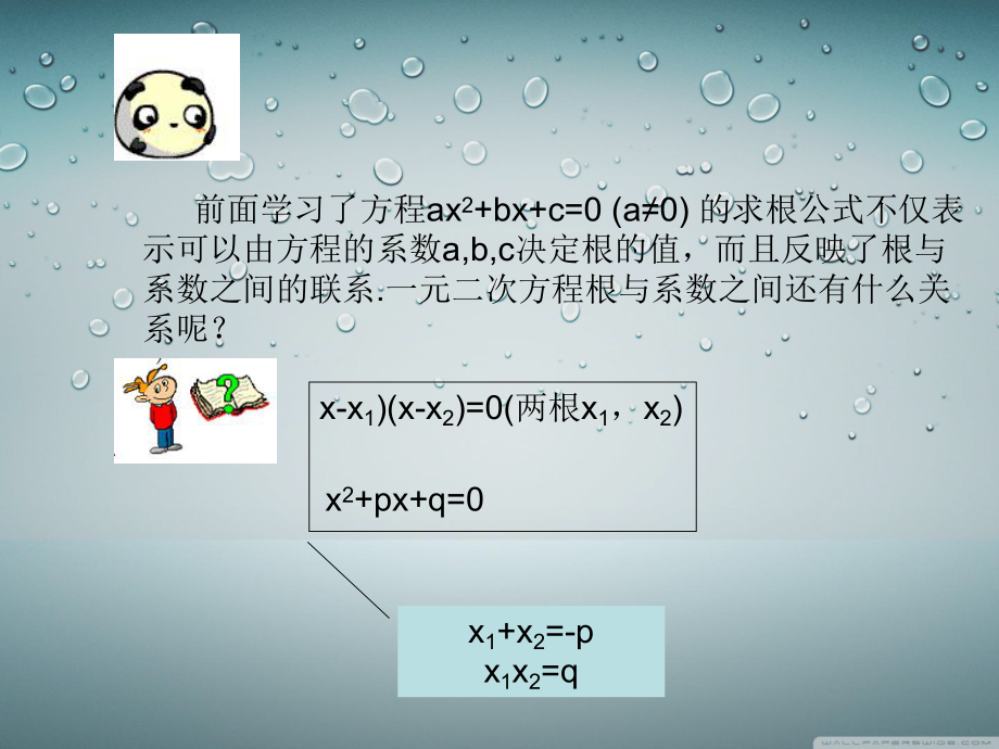 2124 一元二次方程的根与系数的关系一课一练（含解析） 21世纪教育网