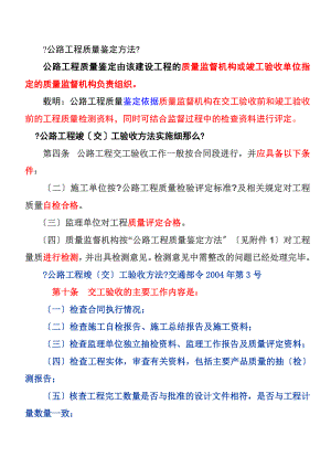 第六講 公路工程質(zhì)量保證體系