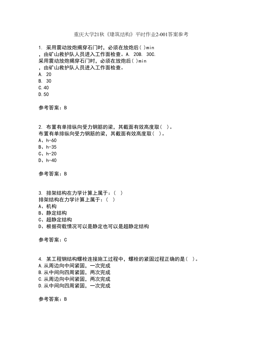 重庆大学21秋《建筑结构》平时作业2-001答案参考74_第1页