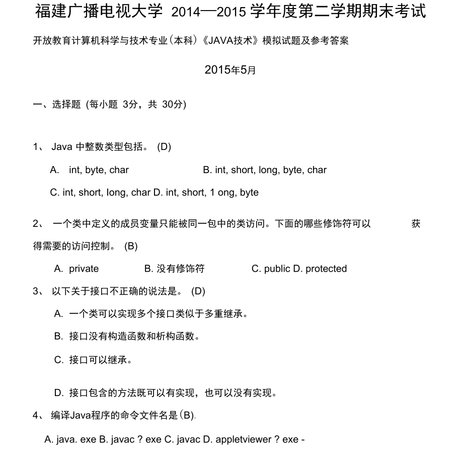 福建電大考試資料—7354《java技術(shù)》模擬試題_第1頁(yè)