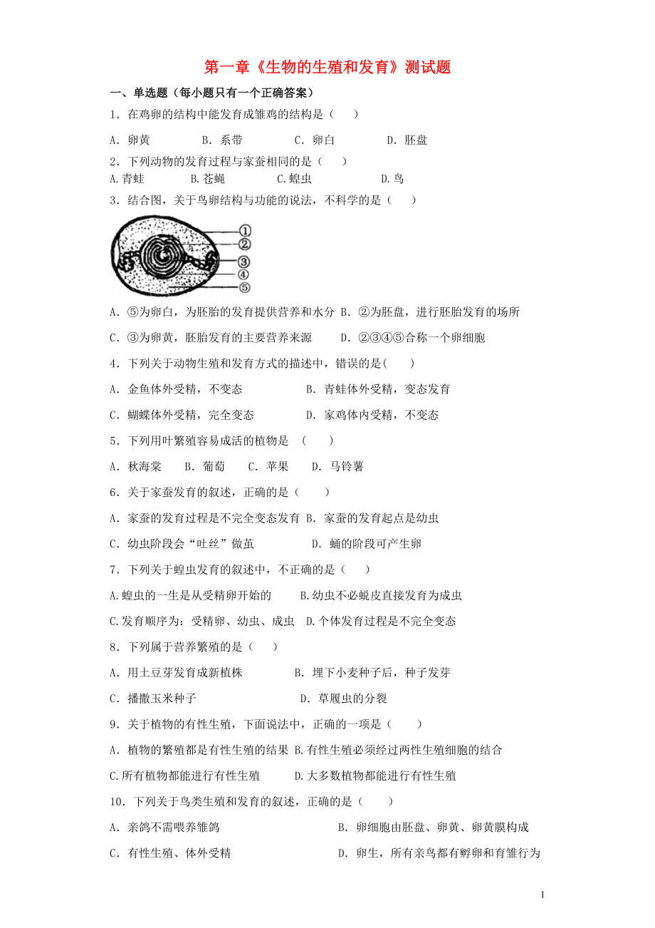 2019年八年級生物下冊 第七單元 第1章 測試卷 （新版）新人教版_第1頁