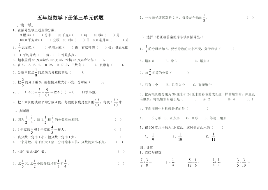 青岛版五年级下册数学第三单元测试题_第1页