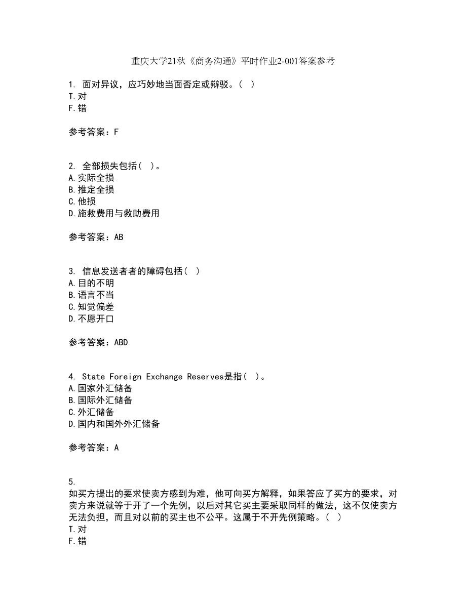 重庆大学21秋《商务沟通》平时作业2-001答案参考8_第1页