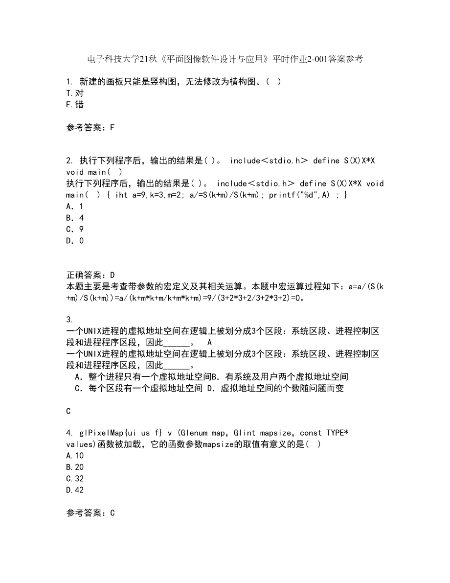 电子科技大学21秋《平面图像软件设计与应用》平时作业2-001答案参考83_第1页